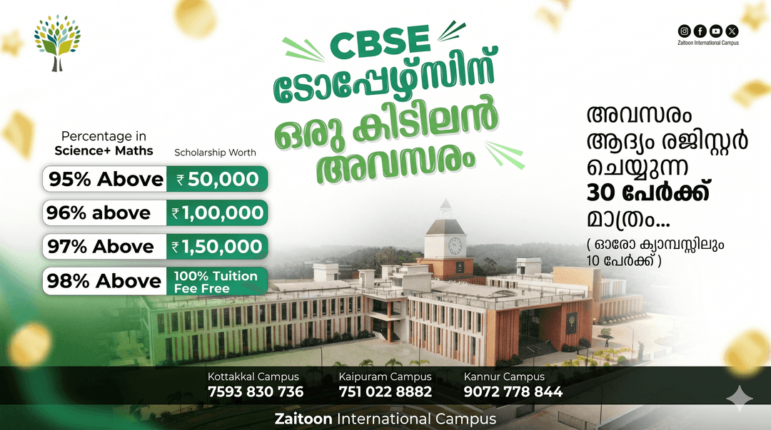 CBSE Result വന്നു! ടോപ്പേഴ്സിന് ഇനി വലിയ അവസരം!